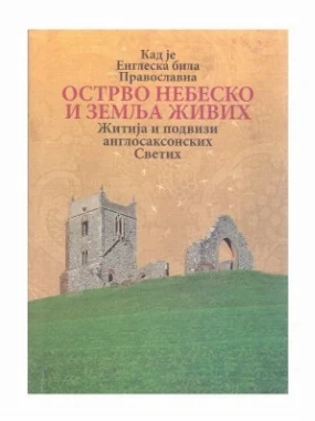 Острво небеско -Кад је Енгл.била прав-О.С.