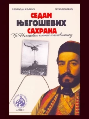 Седам Његошевих сахрана-Јасен