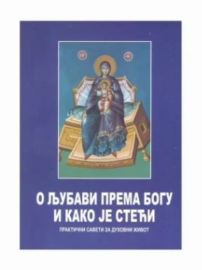 О љубави према Богу
