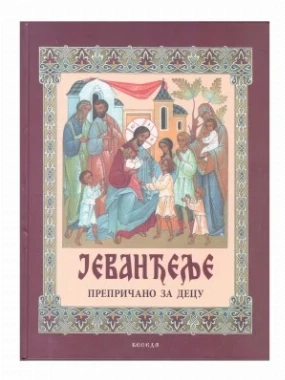 Јеванђеље препри.за децу-Еп.Бачка-Беседа