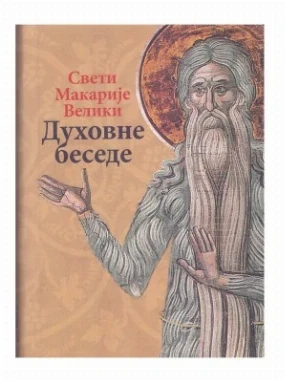 Духовне беседе-О.С.