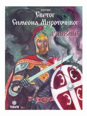 Уздизање-Д.П.