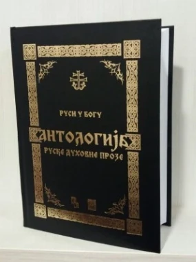 ÐÐ½ÑÐ¾Ð»Ð¾Ð³Ð¸ÑÐ° ÑÑÑÐºÐµ Ð´ÑÑÐ¾Ð²Ð½Ðµ Ð¿ÑÐ¾Ð·Ðµ