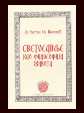 Светосавље-Х.М.