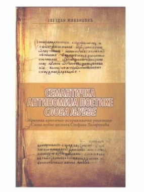 Семантичка антиномија поетике Слова љубве