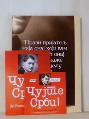 ЧУЈТЕ СРБИ, комплет књига, ДВД
