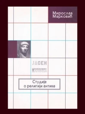 СТУДИЈА О РЕЛИГИЈИ АНТИКЕ