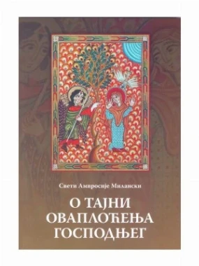 О тајни оваплоћења Господњег