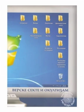 ВЕРСКЕ СЕКТЕ И ОКУЛТИЗАМ