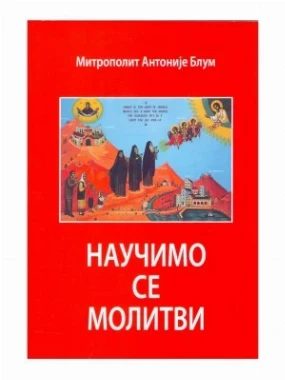 Научимо се молити-П.С.