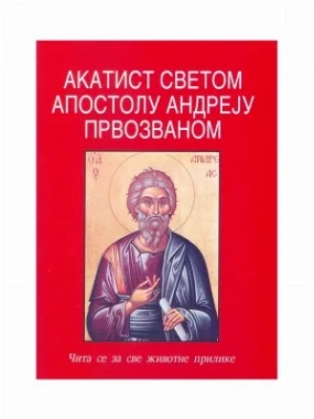 Акатисти П.С.
