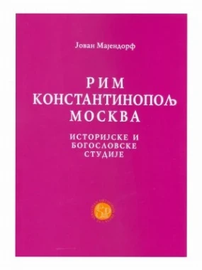 Рим,Константинопољ,Москва-СП
