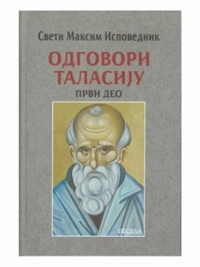 Одговори Таласију, први део
