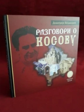 Књига о Косову-Батаковић-хм