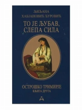 То је љубав слепа сила / Љиљана Ханјановић Ђуровић