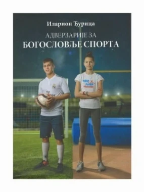 Адверзарије за богословље спорта - Иларион Ђурица