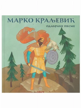 Марко Краљевић, одабране песме