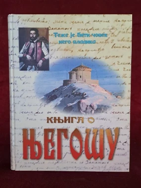 Књига о Његошу-П.Н.