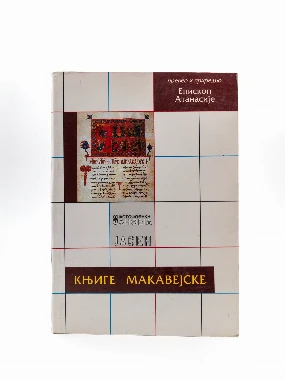Књиге Макајевске-Јасен