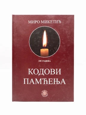 Кодови памћења-Бернар