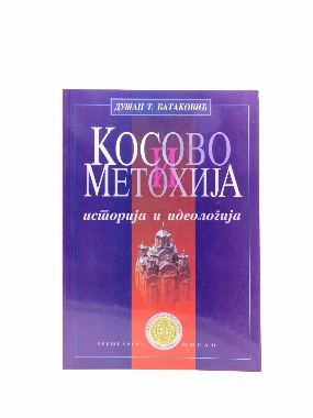 Косово и Метохија / Душан Т. Батаковић