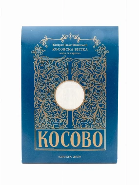 Косовска битка са 5 геог.мапа-Н.Дело