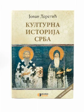 КУЛТУРНА ИСТОРИЈА СРБА