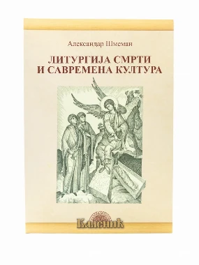 Литургија смрти-Шумад.