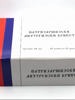 Литургијски брикет