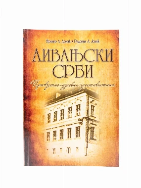 Ливањски Срби-Д.Г.
