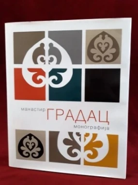 ГРАДАЦ МАНАСТИР, МОНОГРАФИЈА