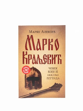 Марко Краљевић-Лагуна