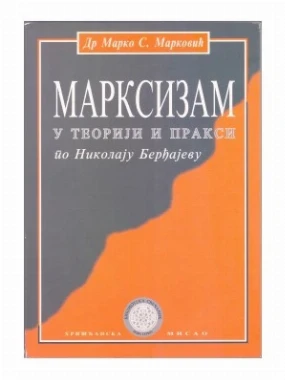 Марксизам у теорији и пракси по Николају Берђајеву