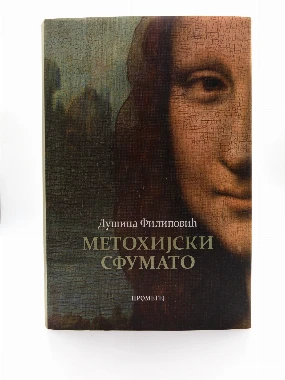 Метохијски сфумато - Ф.Д.