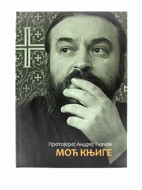 Моћ књиге-Бернар