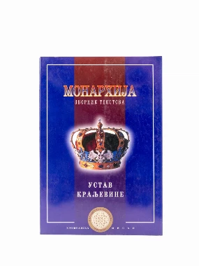 МОНАРХИЈА