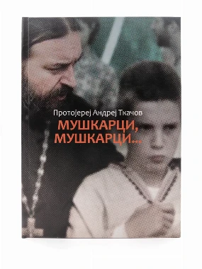 Мушкарци мушкарци-Бернар