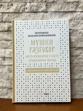 Мушки разговори-ХСС