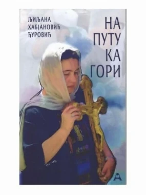 НА ПУТУ КА ГОРИ