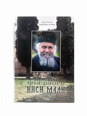 Кирило 