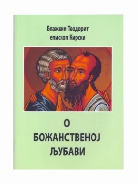 О божанственој љубави-П.С.
