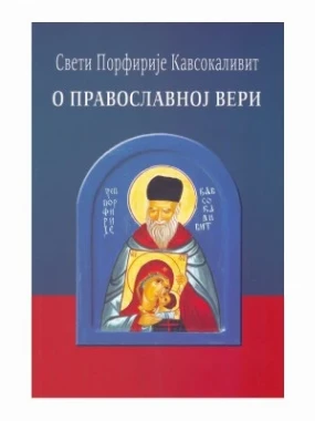О православној вери-Еп.Далматинска