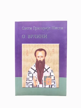 О ВРЛИНИ