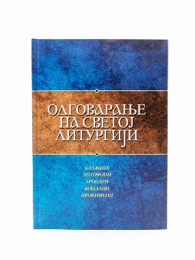 Одговарање на Литургији-веће-П.Д.
