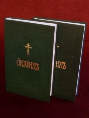Октоих 2кн-МСЈ
