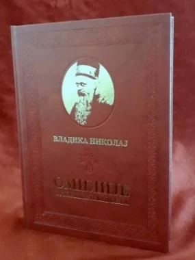 Омилије-ман.Лелић