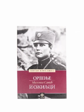 Ордење и ожиљци-П.Д.