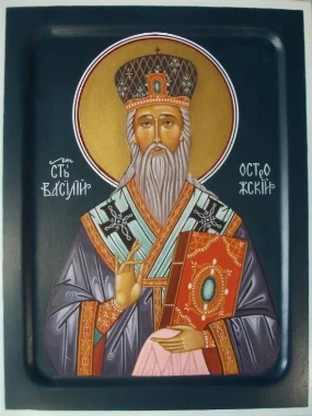 Осл.икона Св.В.Острошки 20х26 б-Р.А.
