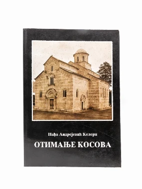 Отимање Косова н.а.