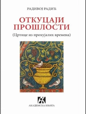 Откуцаји прошлости-Академска к.